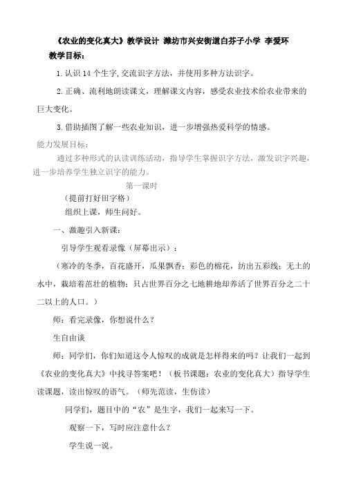 《农业的变化真大》教学设计__李爱环__安丘市兴安街道白芬子小学