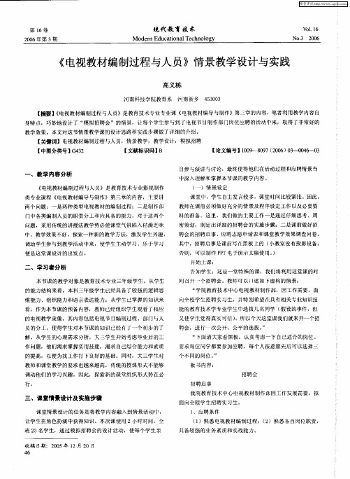 《电视教材编制过程与人员》情景教学设计与实践