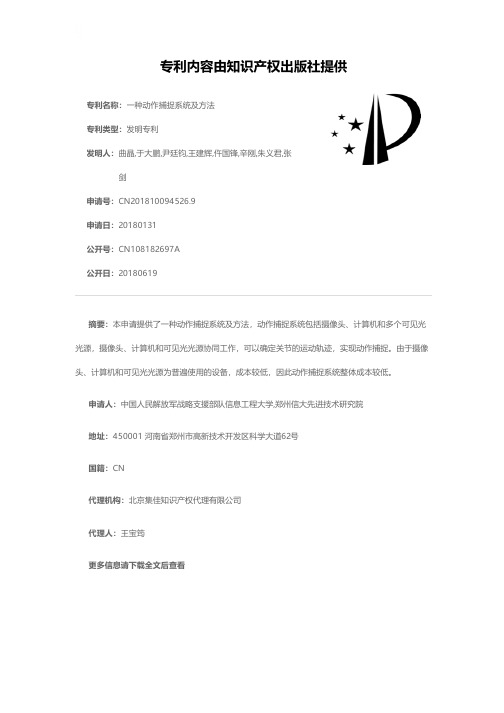 一种动作捕捉系统及方法[发明专利]