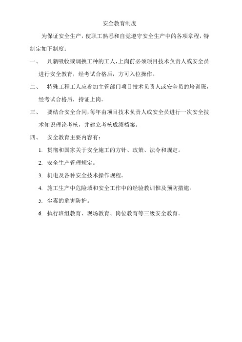 新工人三级安全教育纪录卡(1)