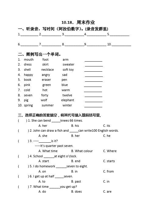 10.18.周末作业