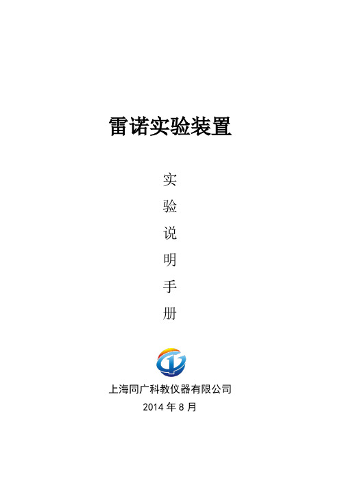 雷诺实验仪装置说明书
