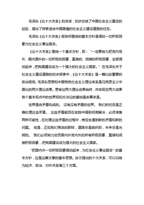 十大关系所围绕的基本方针是什么