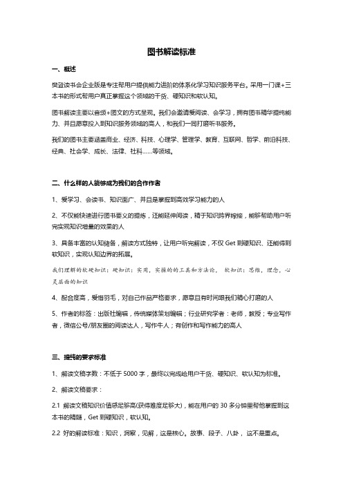 樊登读书会-图书解读标准-内部资料,请勿外传