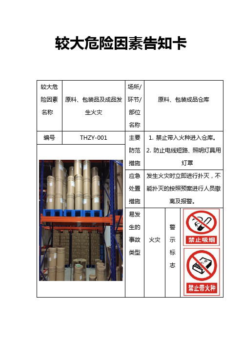 较大危险因素告知卡