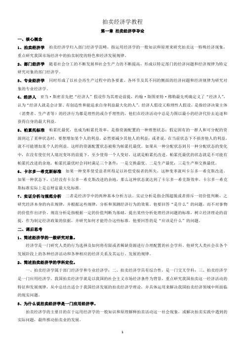 2017拍卖师考试之拍卖经济学教程考试知识点整理..