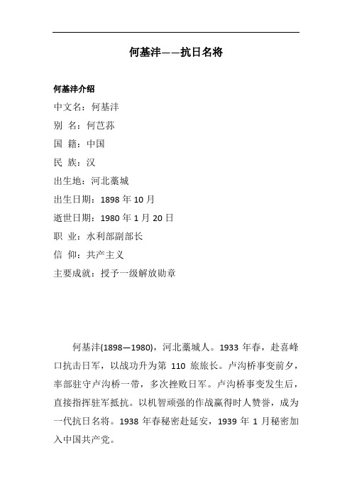 何基沣——抗日名将