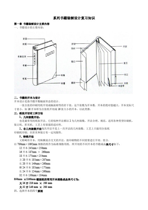 系列书藉装帧设计复习知识