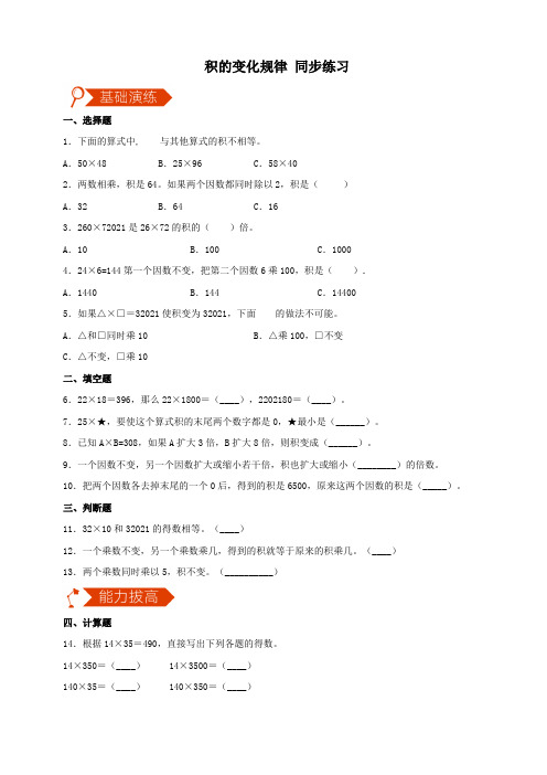 【同步备课】3.积的变化规律同步练习苏教版小学数学四年级下册