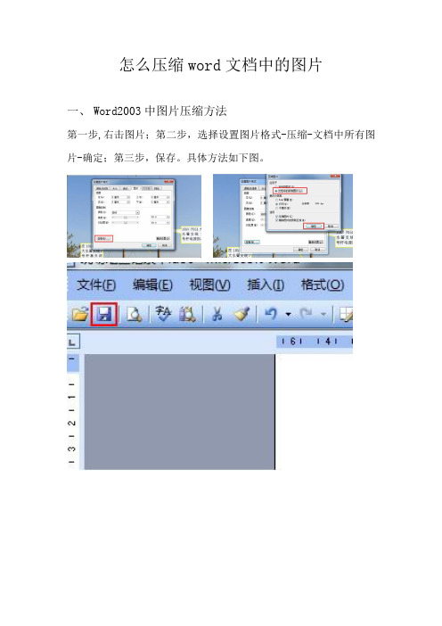 怎么压缩word文档中的图片
