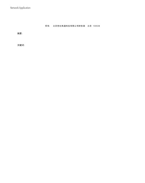企业财务信息化建设对财务内部控制的优化作用分析