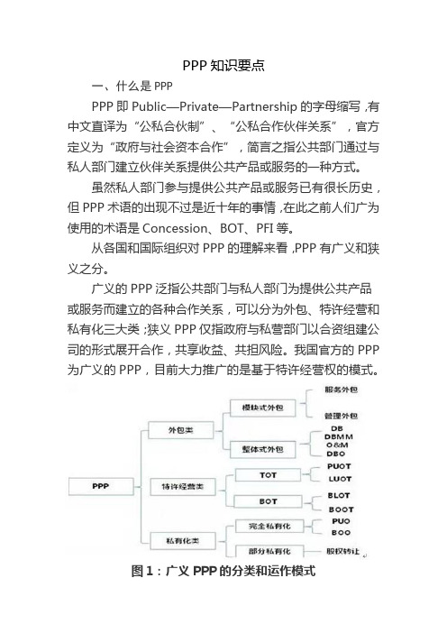 PPP模式简介