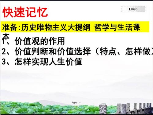 高二会考复习：必修四 生活与哲学 第三单元 思想方法与创新意识 (共30张PPT)