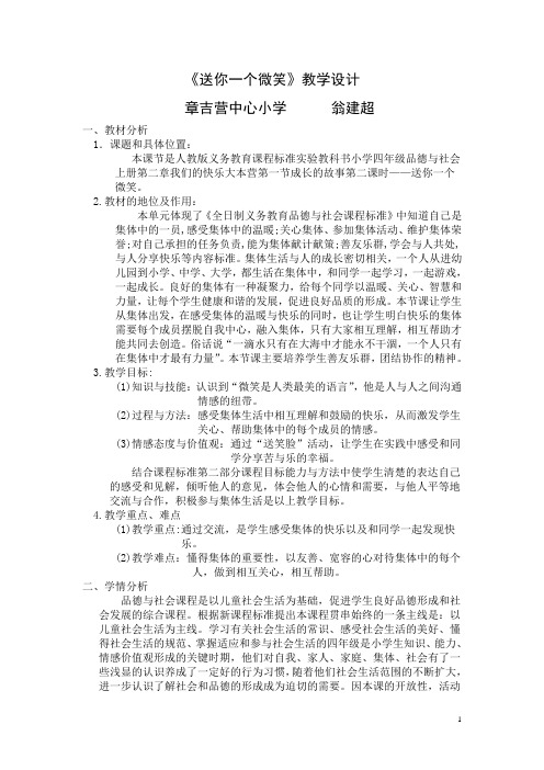 小学四年级品德送我一个微笑
