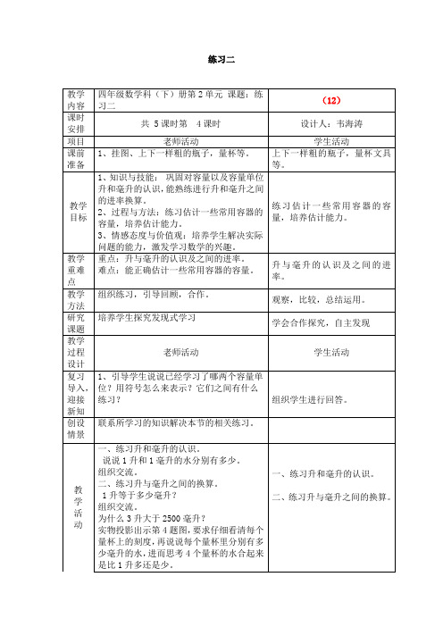 升与毫升的认识及之间的进率