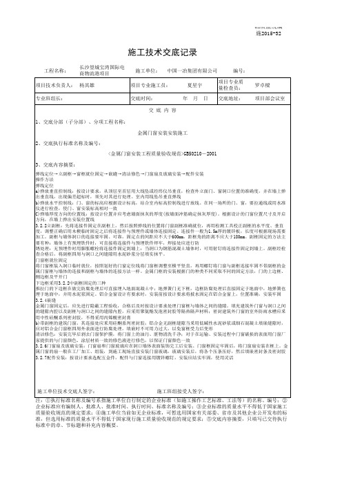 装饰装修施工技术交底记录