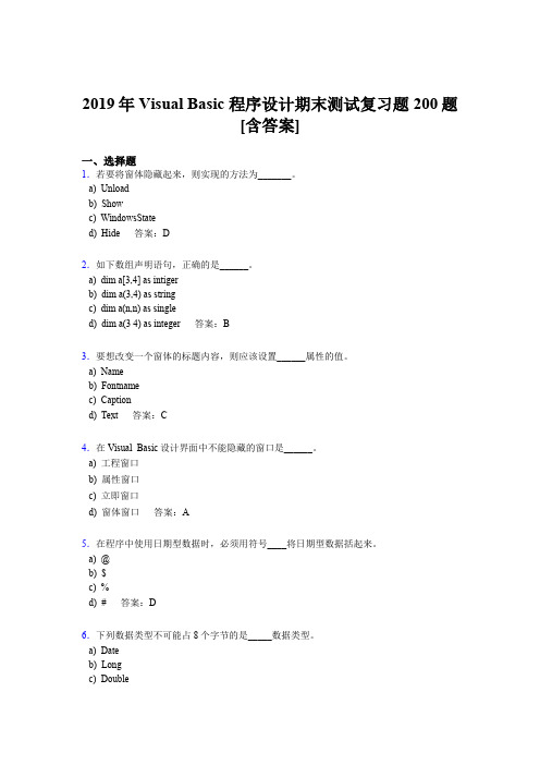 最新版精选2019年VisualBasic程序设计期末完整考题库200题(含答案)