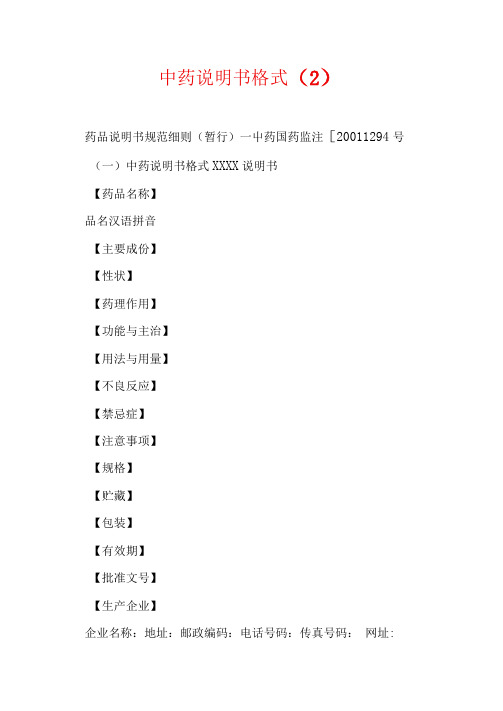 中药说明书格式
