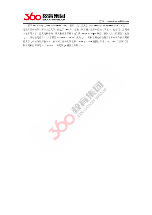 免费留学：昆士兰大学怎么样