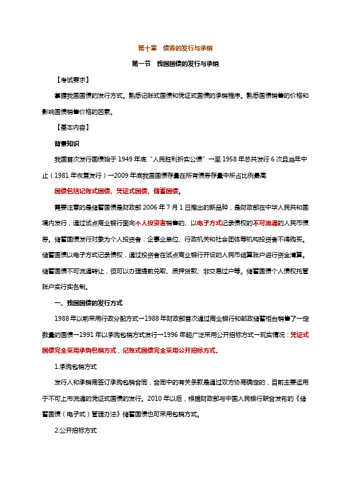 债券的发行与承销