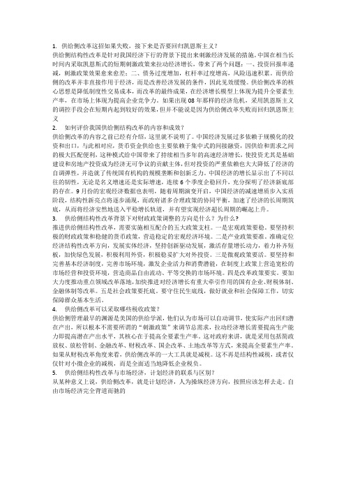 供给侧改革问题与答案
