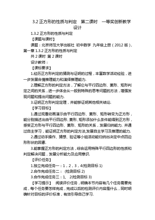 3.2正方形的性质与判定  第二课时  一等奖创新教学设计
