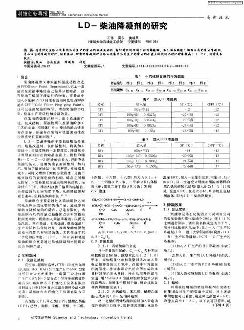 LD-柴油降凝剂的研究