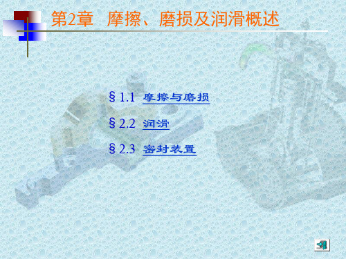 摩擦与磨损详解