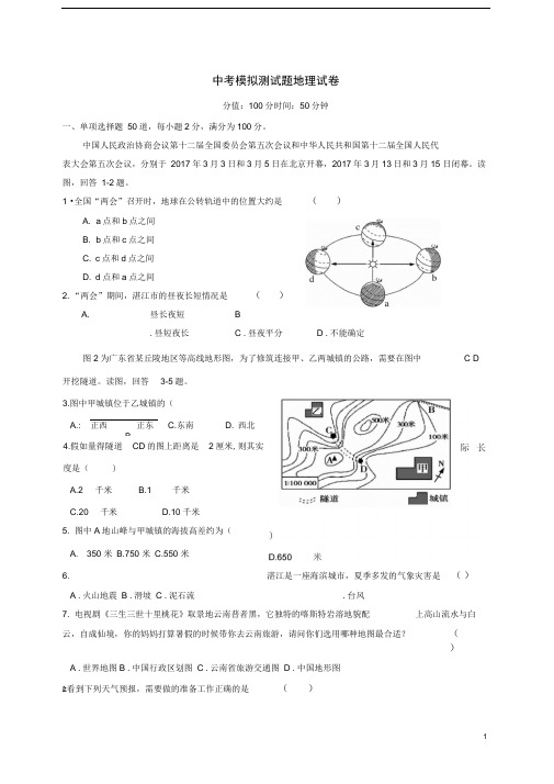 广东省中考地理模拟试题(三)