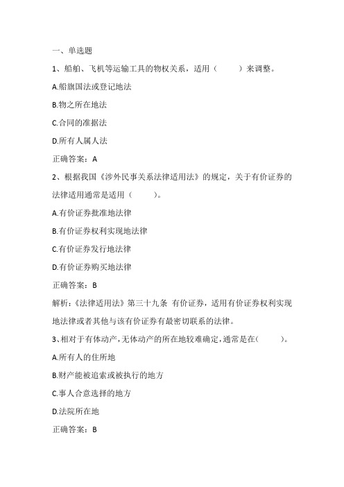 国际私法：继承的法律适用习题与答案