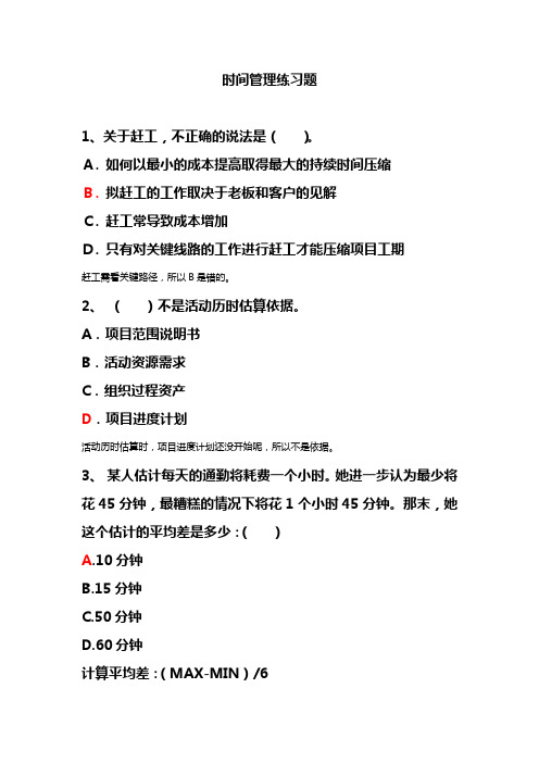 第7章 时间管理-答案解析版