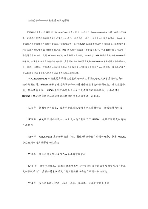 汉诺瓦音响