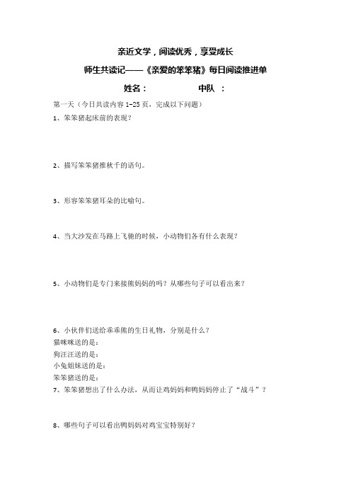 《亲爱的笨笨猪》每日阅读推进单