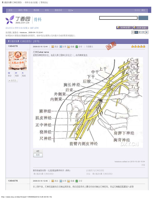 尺神经损伤