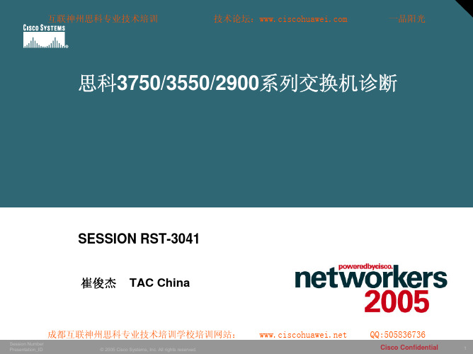 思科3750_3550_2900系列交换机诊断(上)