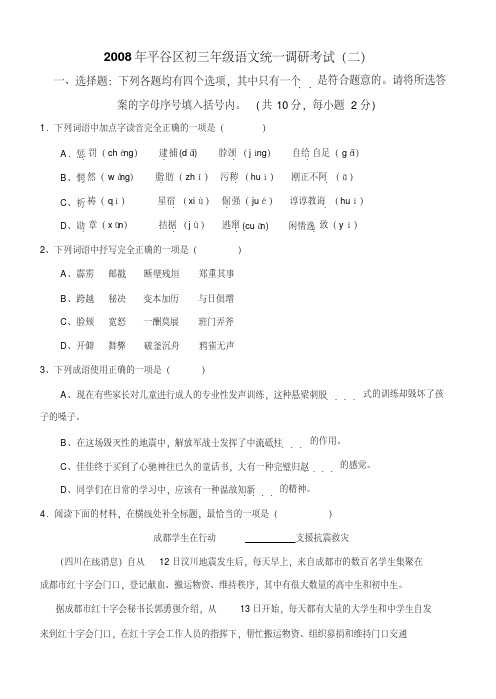 2008年平谷区初三年级统一调研考试