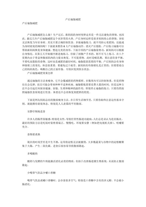 产后瑜伽减肥