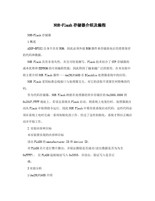 NOR-Flash存储器介绍及编程