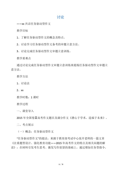 人教版高中语文必修3表达交流讨论课