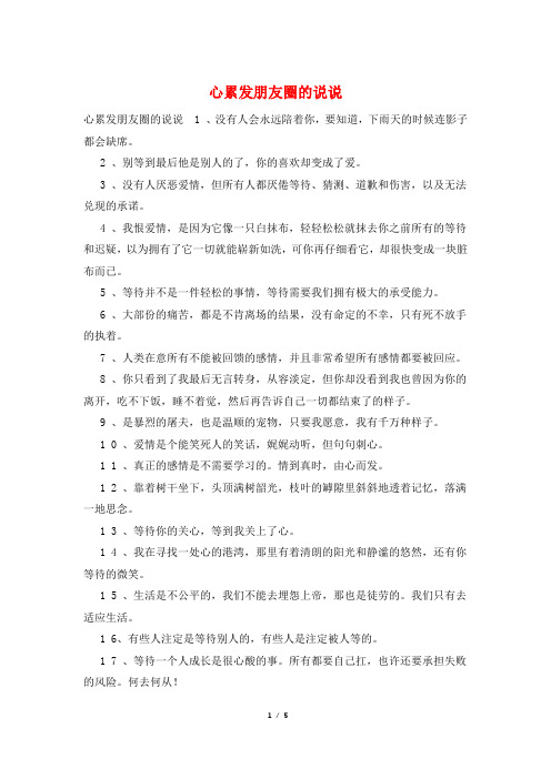 心累发朋友圈的说说