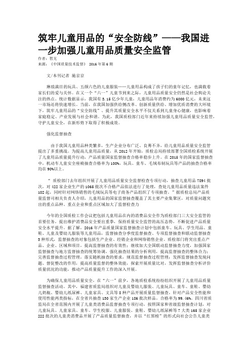 筑牢儿童用品的“安全防线”——我国进一步加强儿童用品质量安全监管