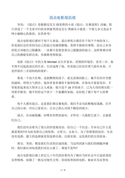 弱点电影观后感