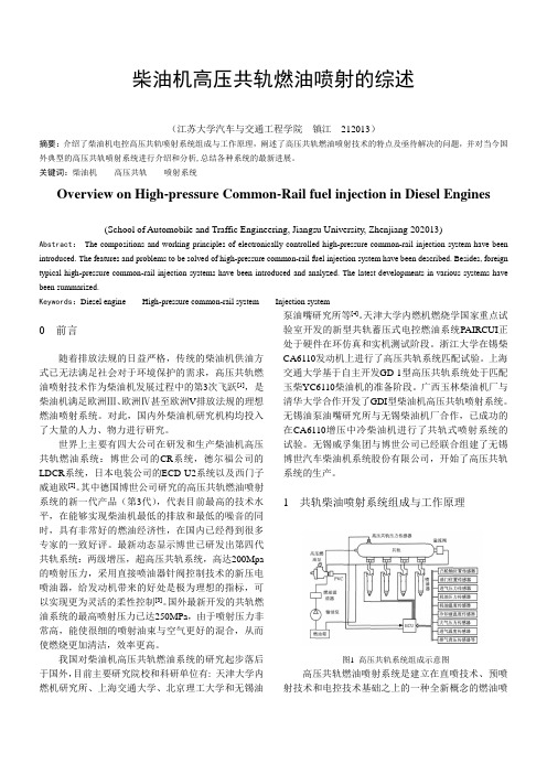 柴油机高压共轨综述