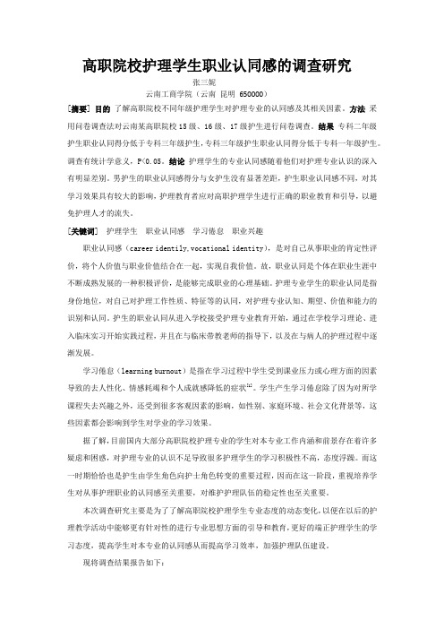 护理学生职业认同感
