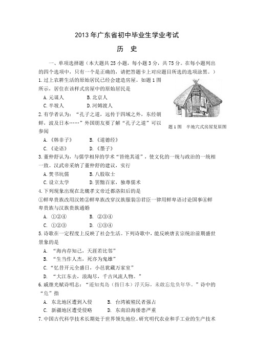 广东省近2009-2013年年广东省中考历史试卷 集
