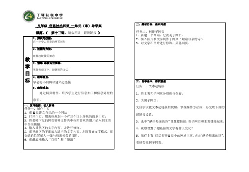 八年级信息技术备课第十三课(鄂教版)