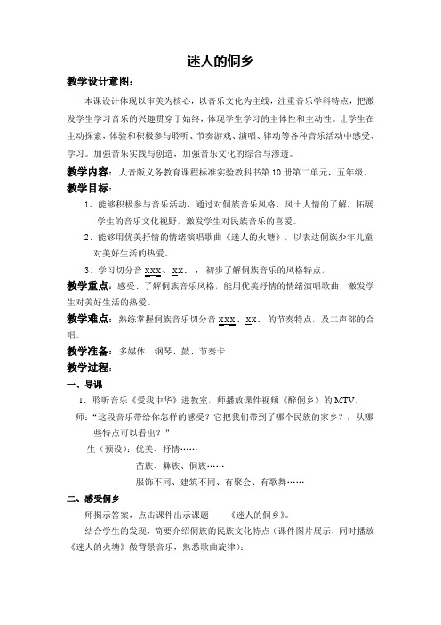迷人的侗乡