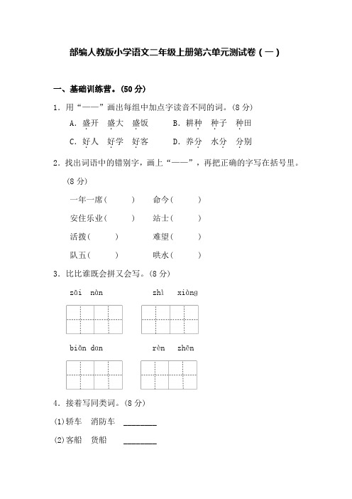 部编人教版小学语文二年级上册第六单元测试卷及答案(三套)