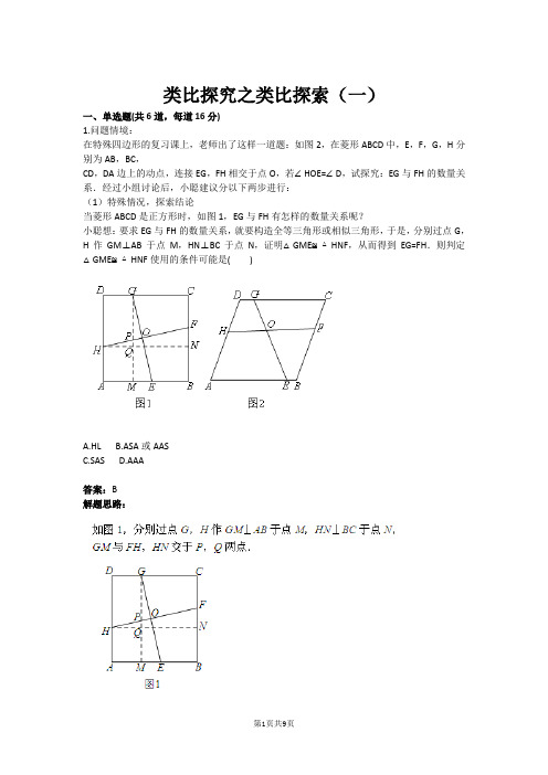 类比探究之类比探索(一)(含答案)