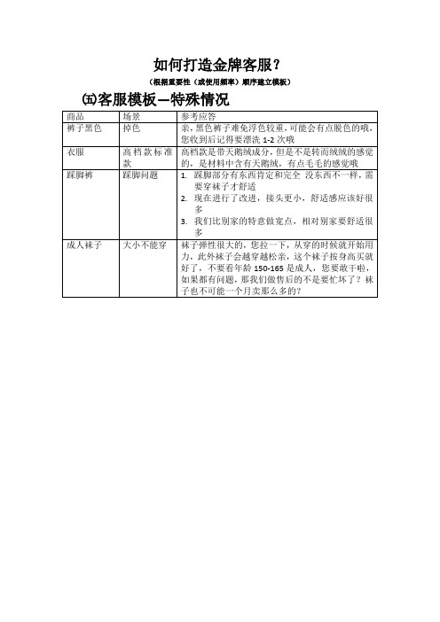 如何打造金牌客--特殊情况应对